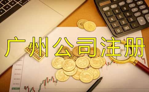 廣州個人獨(dú)資企業(yè)注冊資金